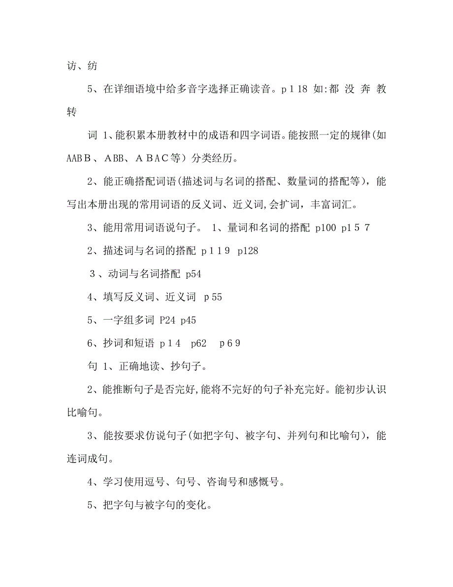 教案人教版二年级上册语文期末复习知识点整理_第2页