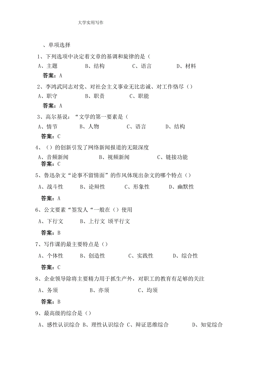 大学实用写作试题库0001_第1页