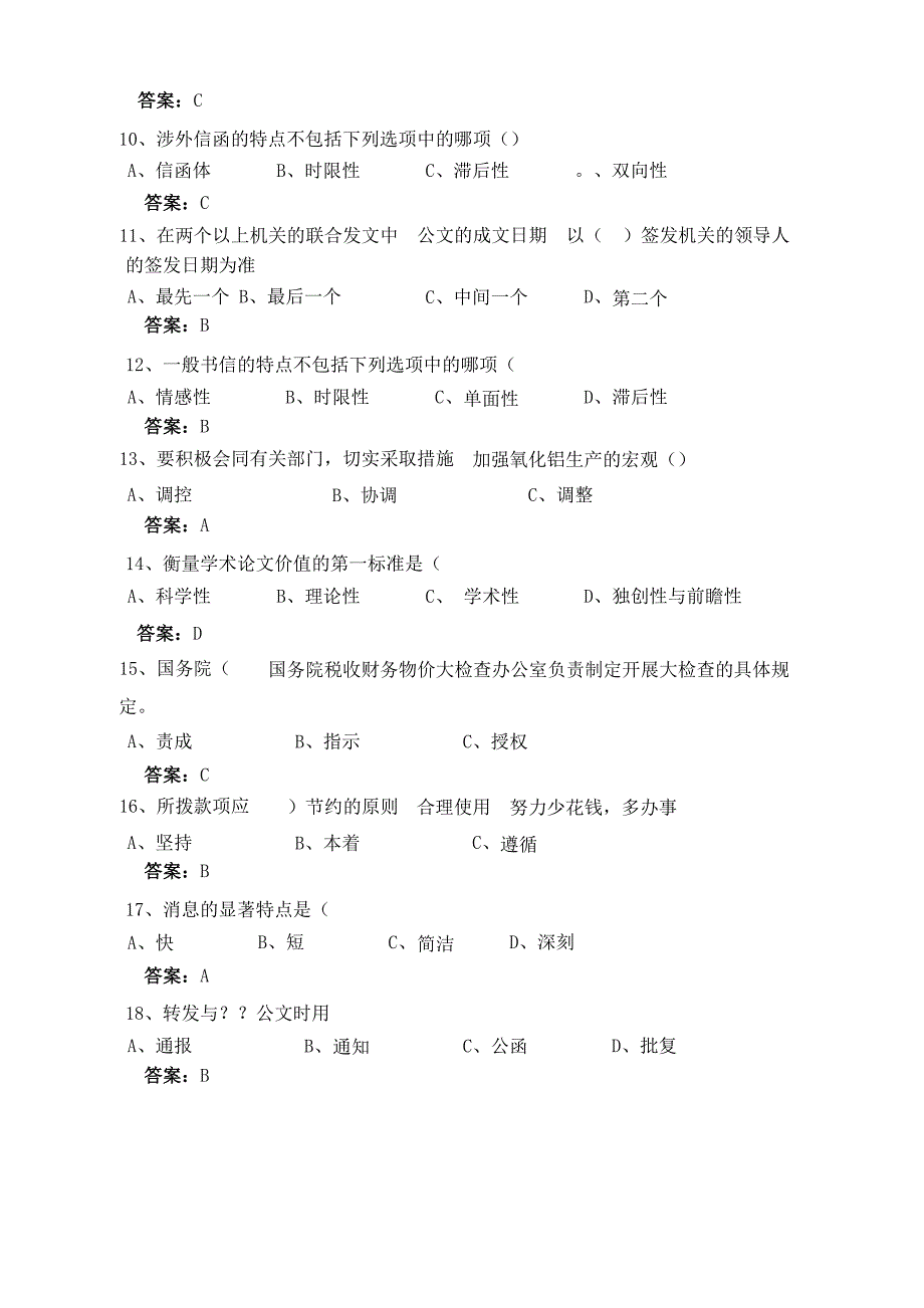 大学实用写作试题库0001_第2页