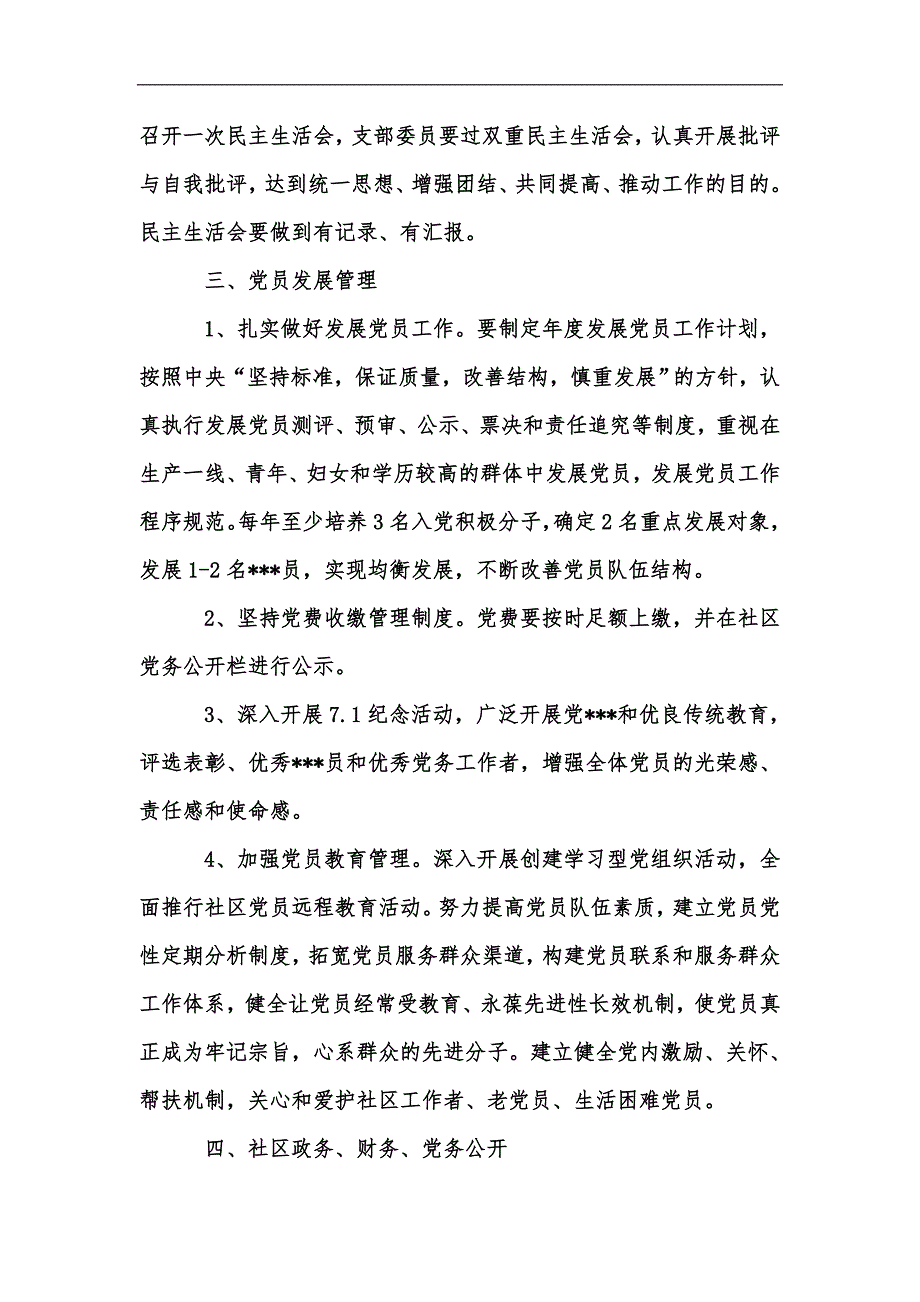 新版社区党建目标责任书汇编_第3页