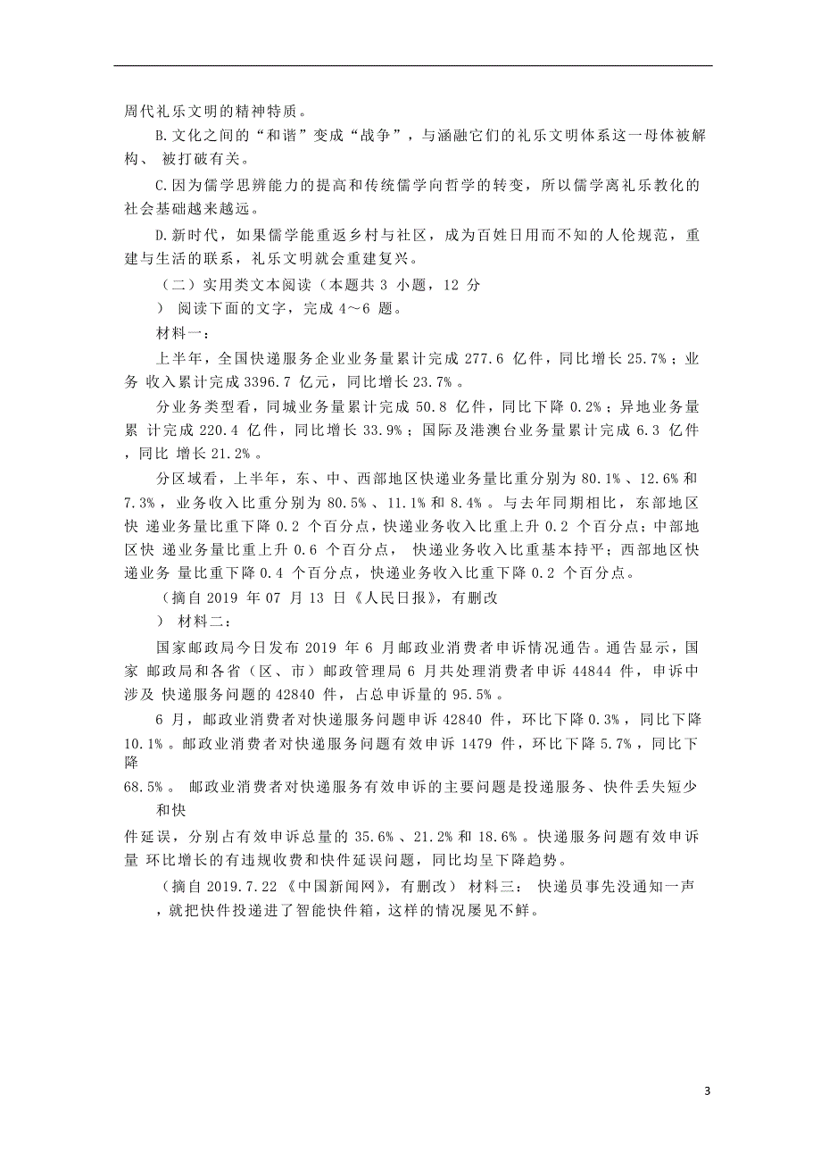 安徽省蚌埠市教师2020届高三语文“我为高考命题”仿真模拟试题蚌埠九中2202006190127.doc_第3页