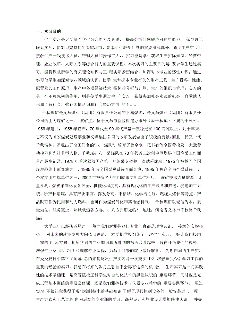 煤矿 生产实习 报告 电气专业_第1页