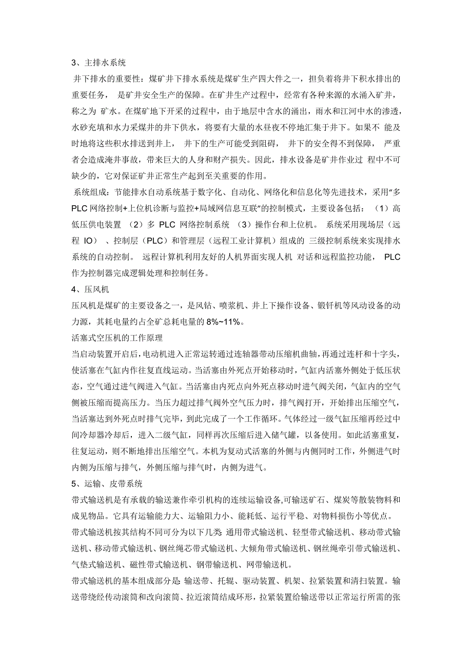 煤矿 生产实习 报告 电气专业_第3页