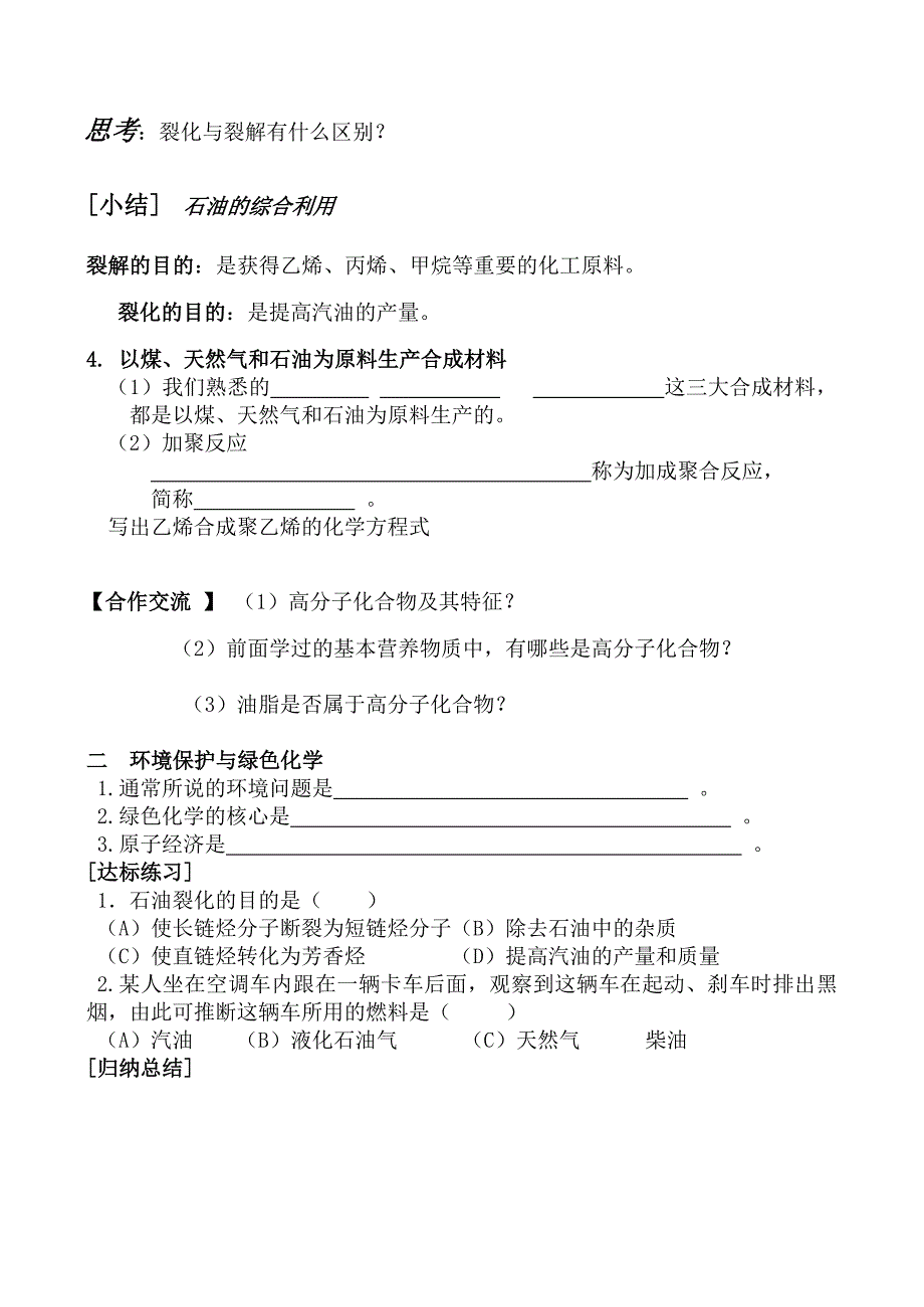 化学与资源综合利用环境保护_第2页