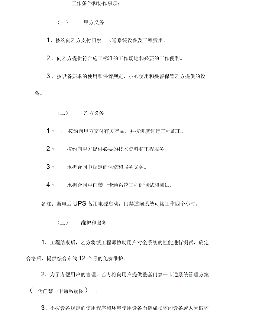 湖南黑金时一卡通工程技术服务合同书_第3页