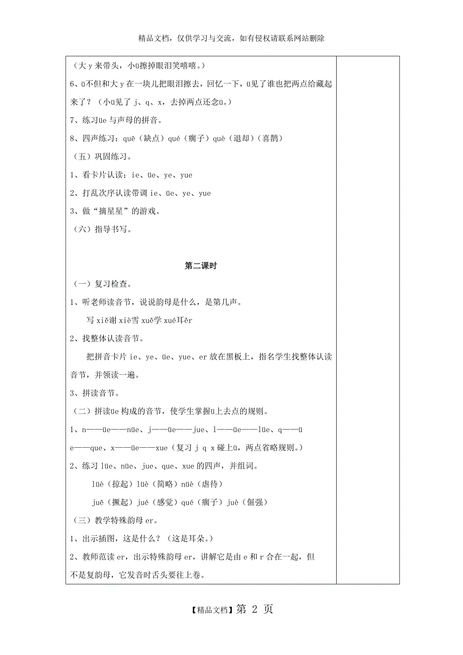 复韵母复习教案_第2页