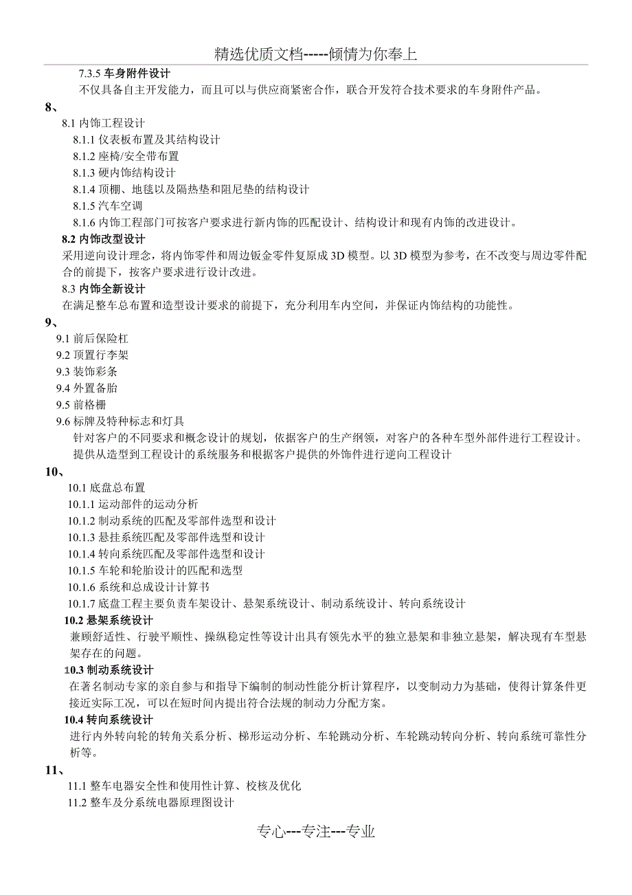 汽车开发设计流程_第4页