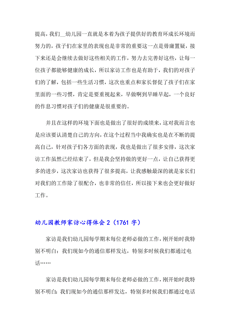 2023幼儿园教师家访心得体会(15篇)_第2页