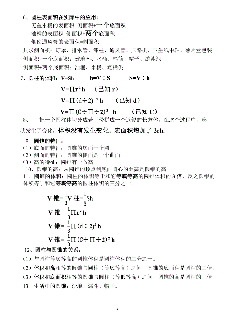 六年级数学下册知识点归纳(人教版)_第2页