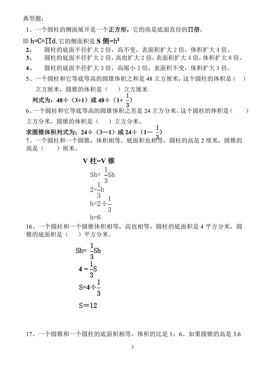 六年级数学下册知识点归纳(人教版)_第3页