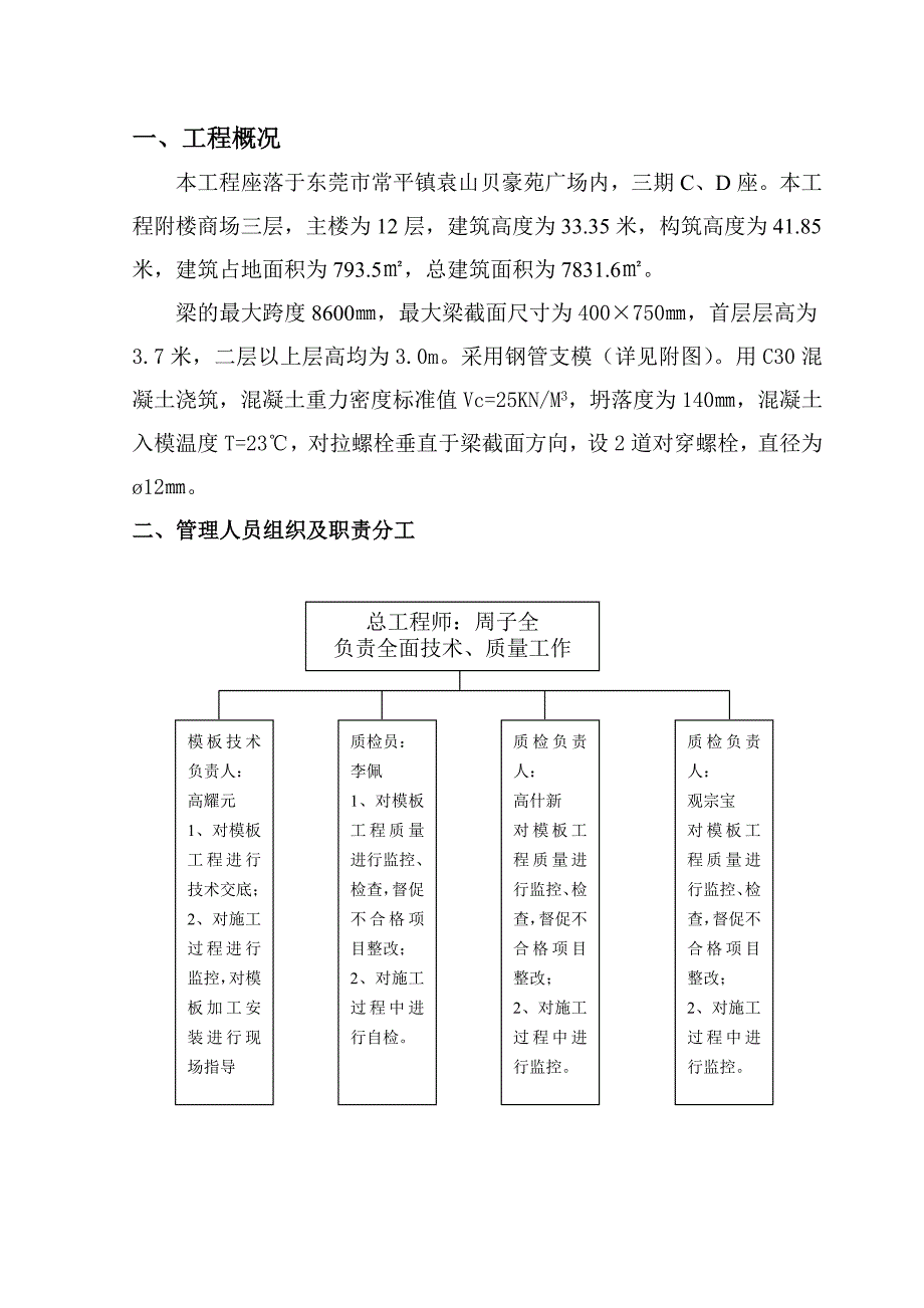 模板工程施工组织设计_第1页