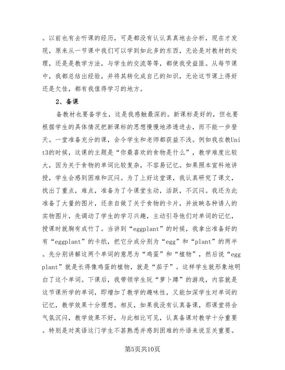 教师见习期个人工作总结范文.doc_第5页