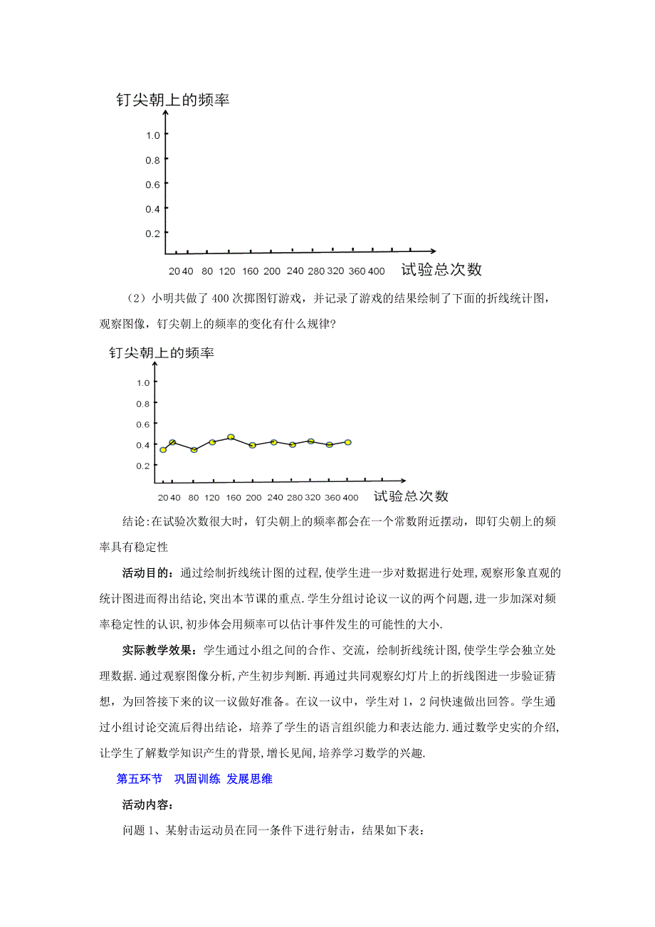 新教材【北师大版】七年级下册数学6.2频率的稳定性第1课时教学设计_第4页