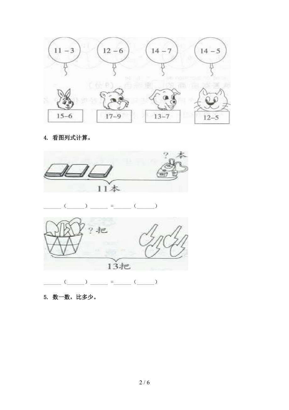 湘教版小学一年级下学期数学看图列式计算假期专项练习题_第2页