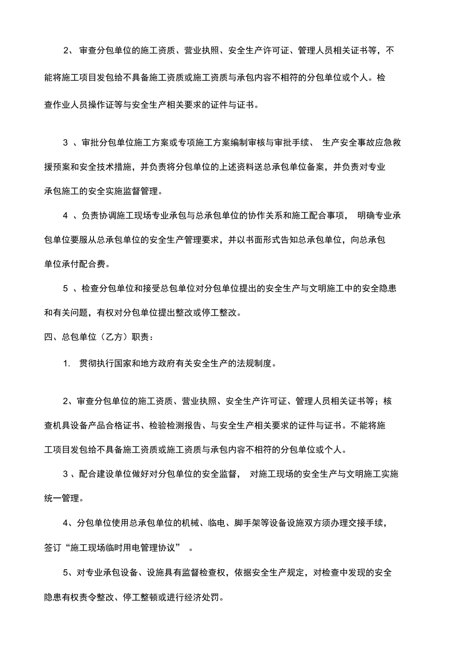 三方安全协议_第2页