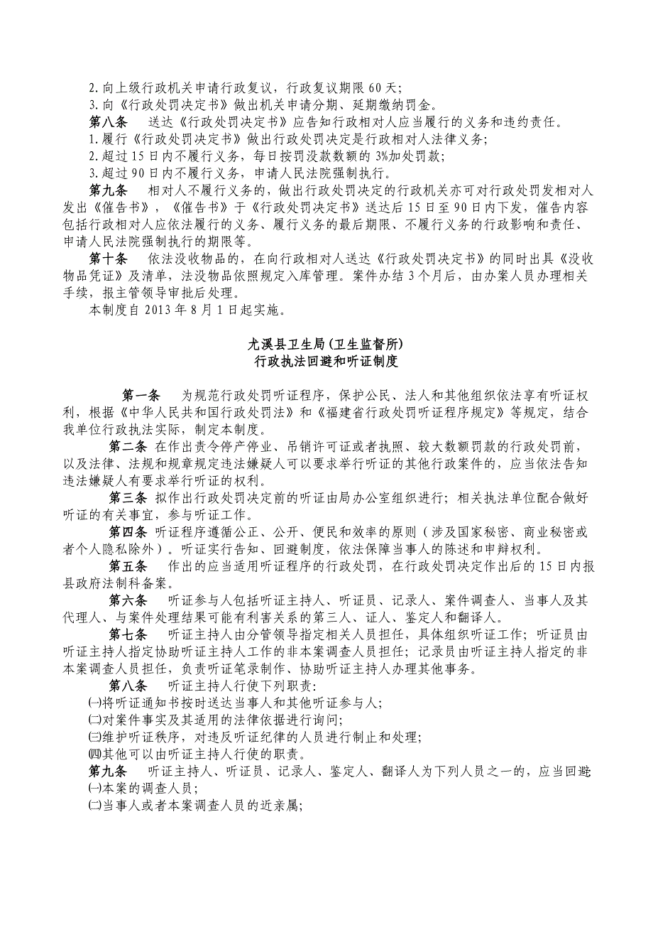 卫生局卫生监督所行政执法11个工作制度_第2页