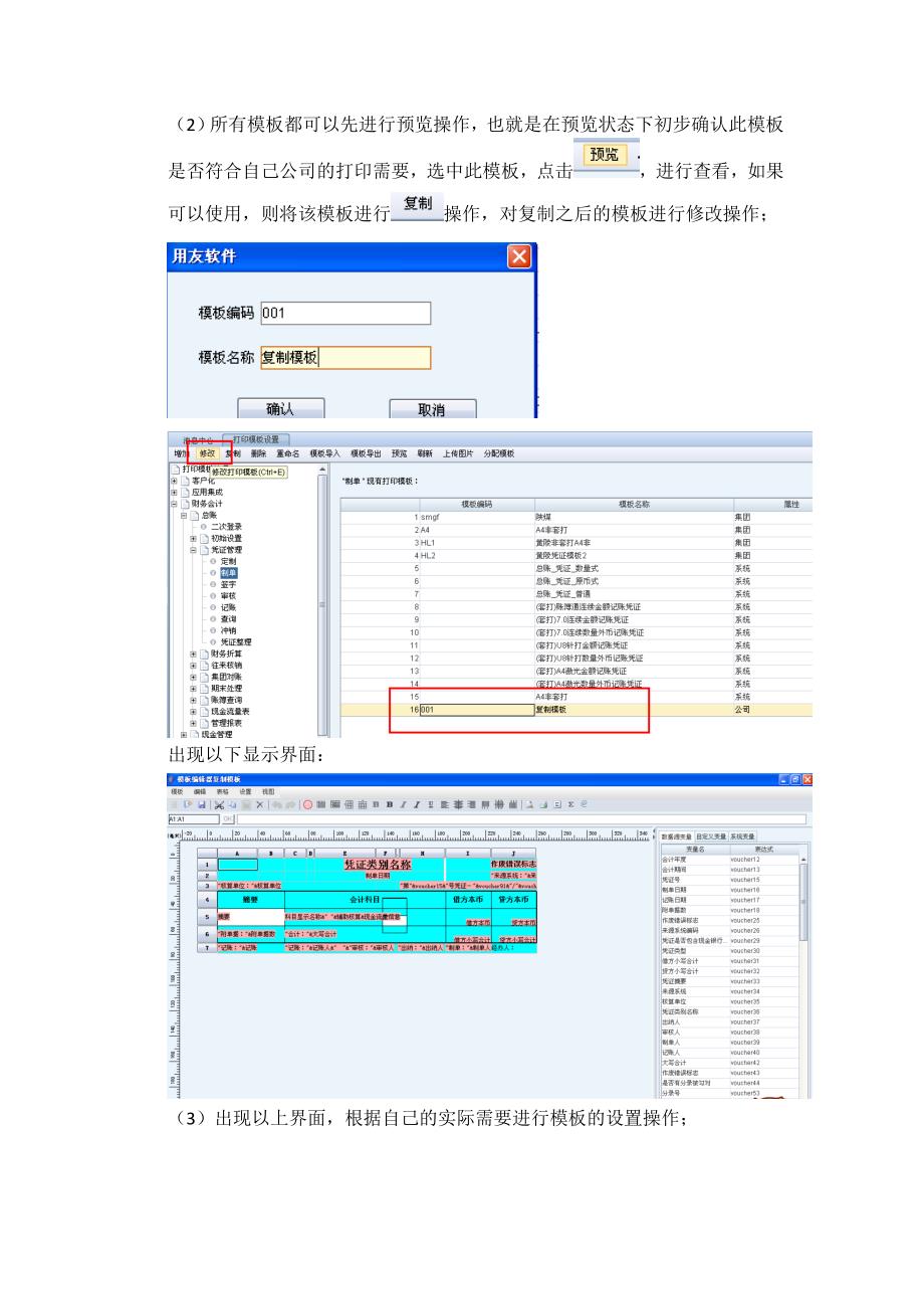 凭证打印模板操作方法_第2页