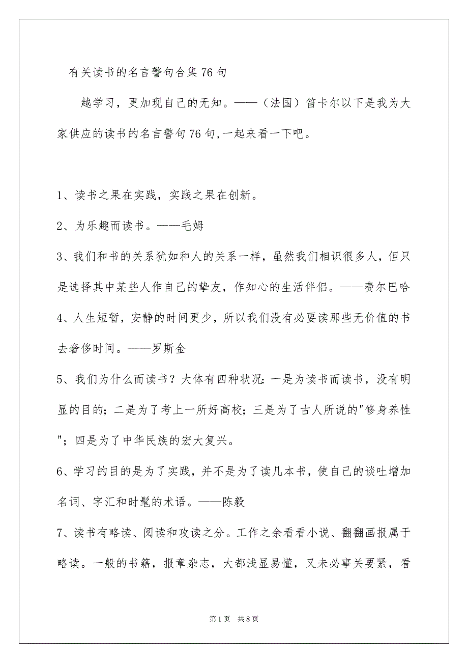 有关读书的名言警句合集76句_第1页