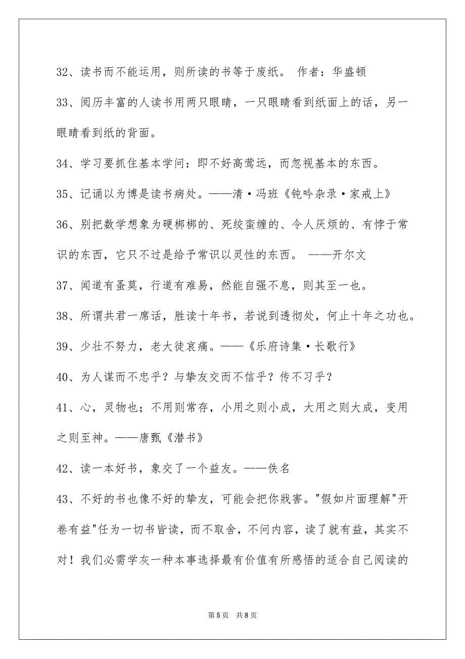 有关读书的名言警句合集76句_第5页