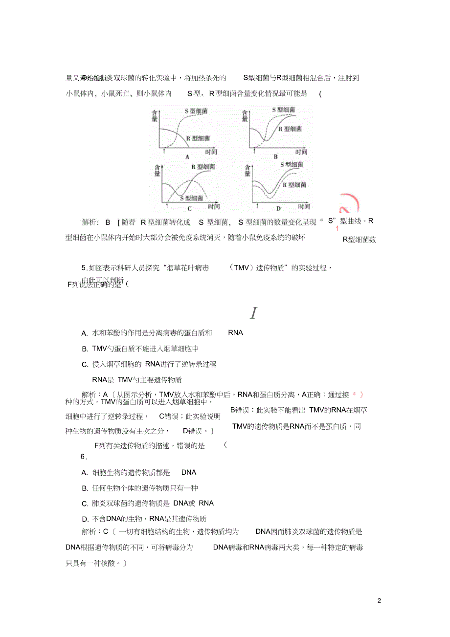 高考生物一轮复习第六单元遗传的分子基础第17讲DNA是主要的遗传物质练习案新人教_第2页