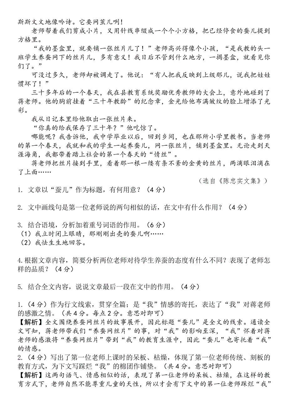 中考重难点试题补充题库：记叙文阅读_第4页