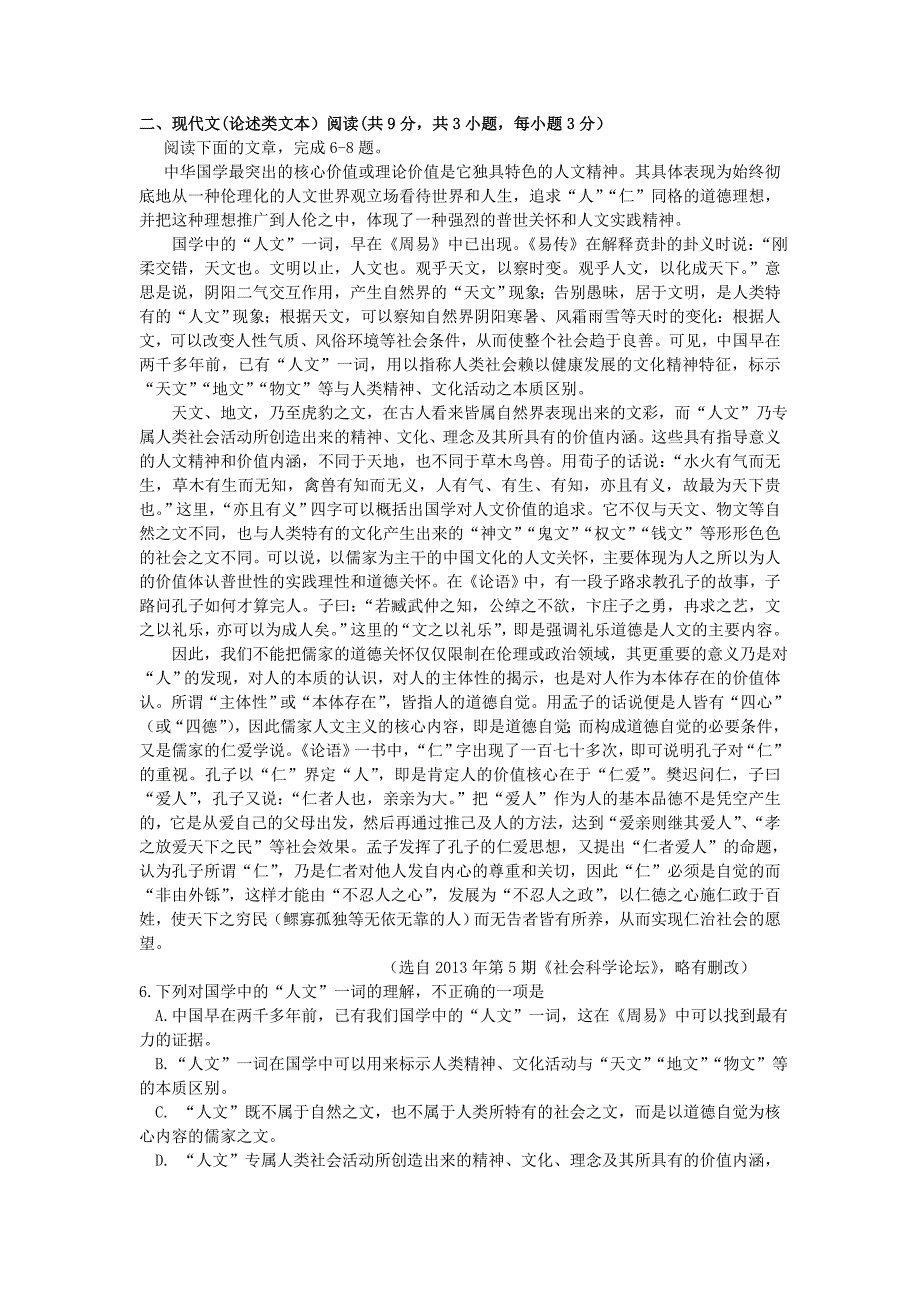 高三语文第二十八套武昌区高三级五供题训练_第2页