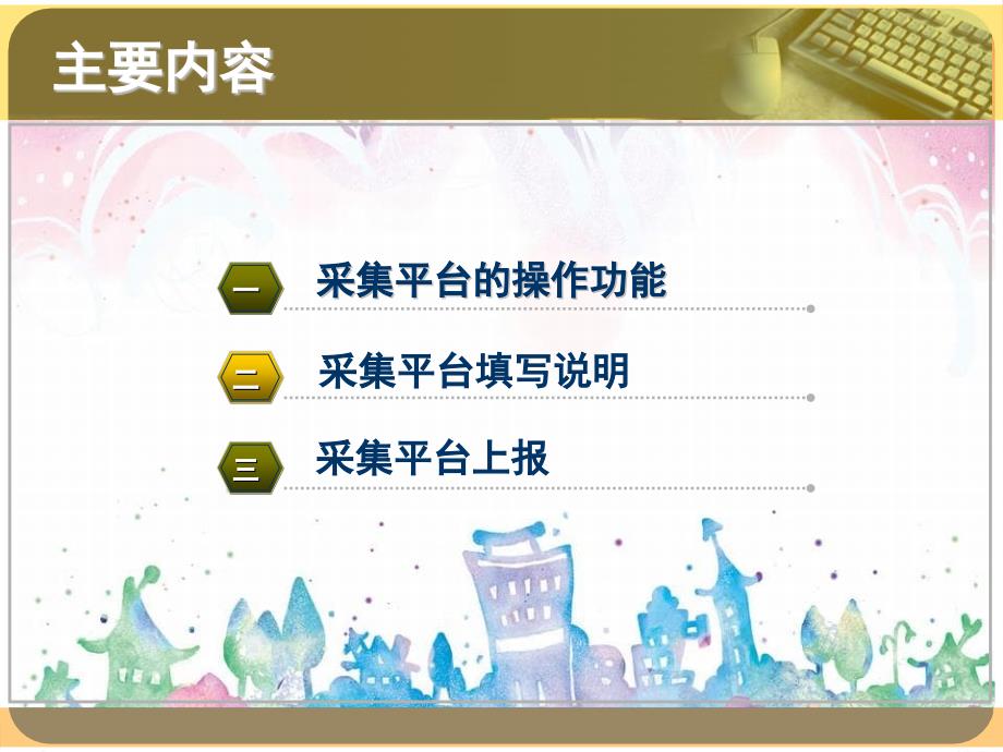 黑龙江省高等职业院校人才培养工作状态数据采集平台解析_第4页