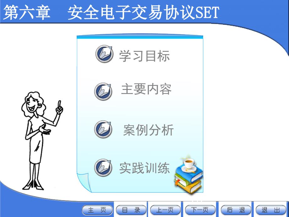 电子商务安全ppt课件第6章_第2页