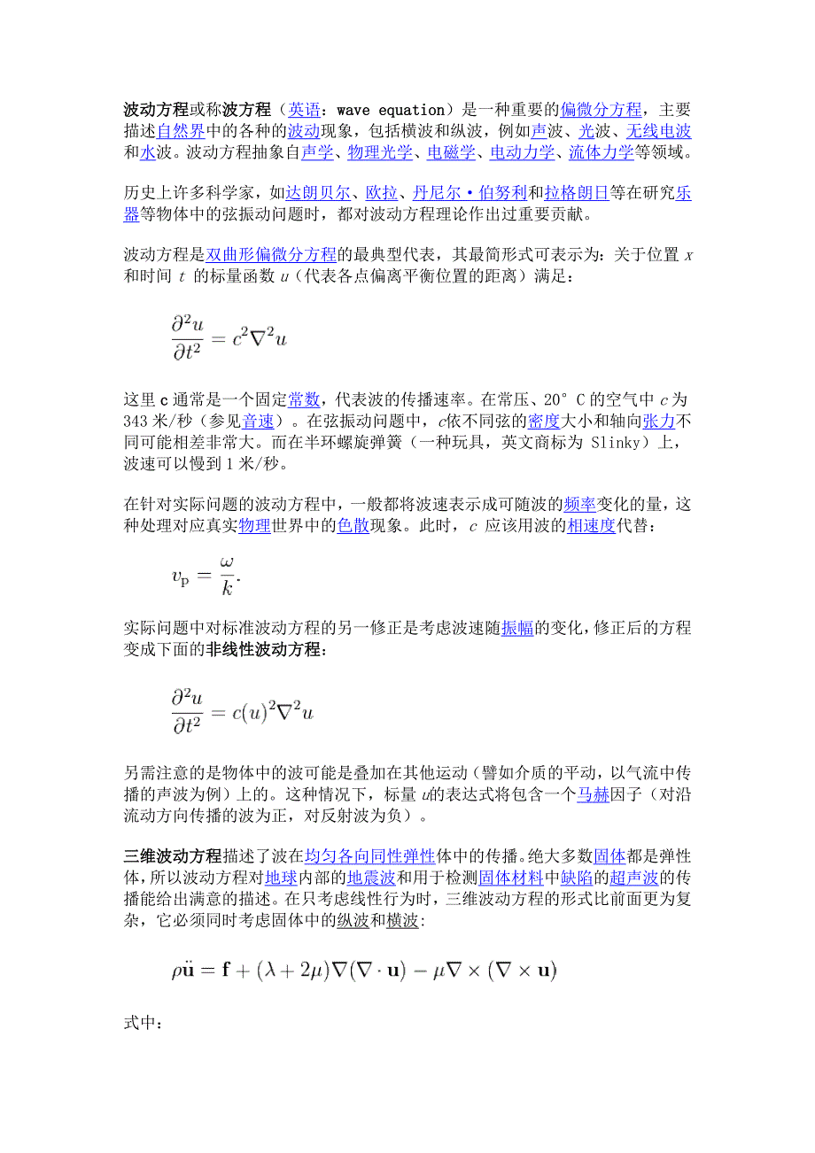 波动方程或称波方程_第1页