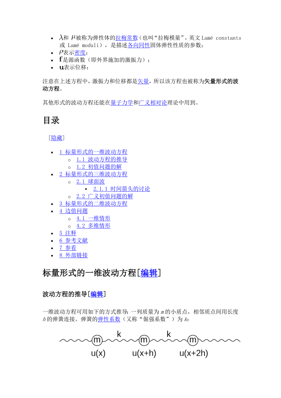 波动方程或称波方程_第2页