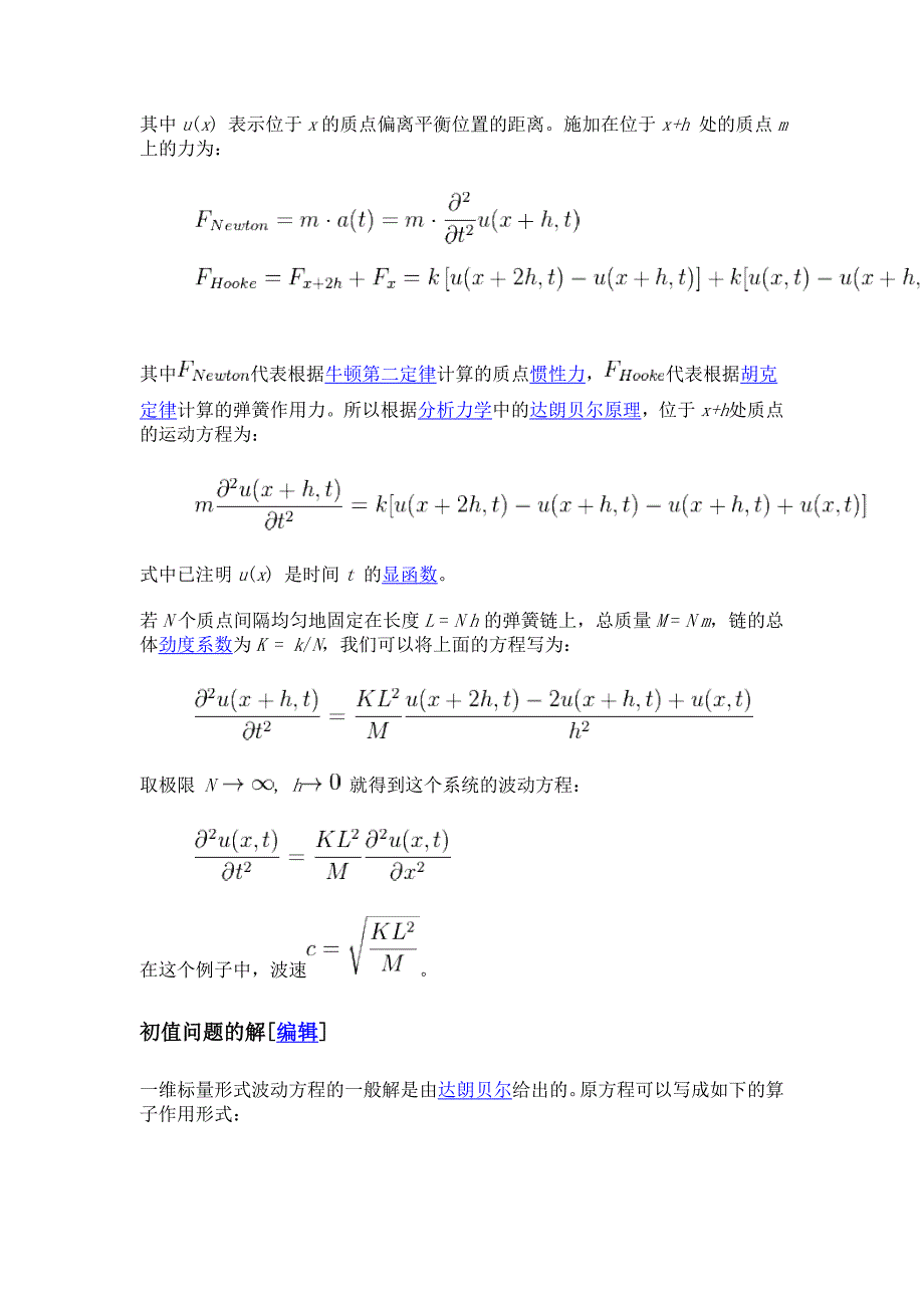 波动方程或称波方程_第3页