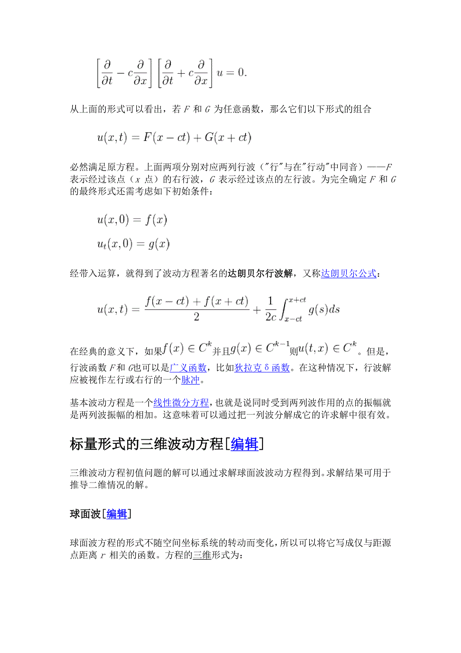 波动方程或称波方程_第4页