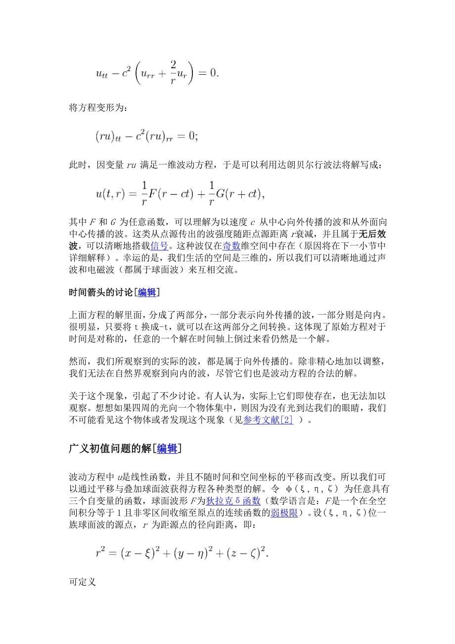 波动方程或称波方程_第5页