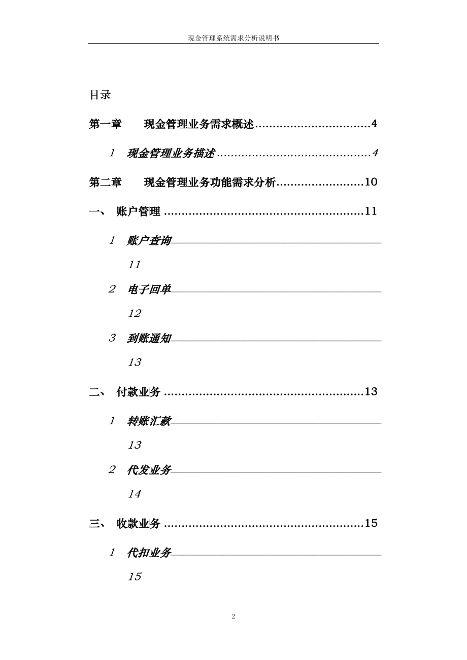 银行现金管理系统需求分析说明书范本_第2页