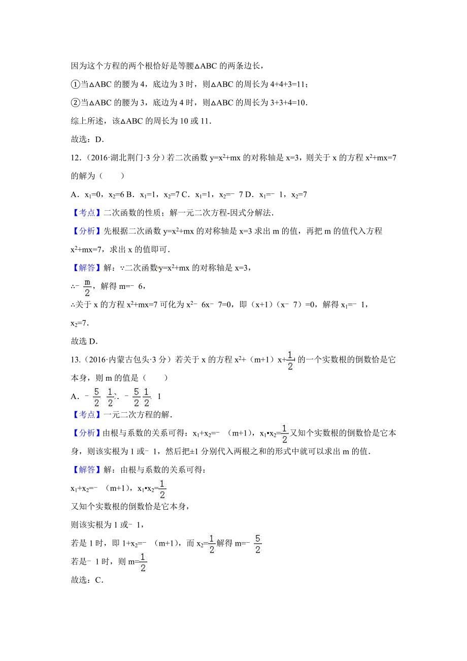 一元二次方程中考题汇编_第5页