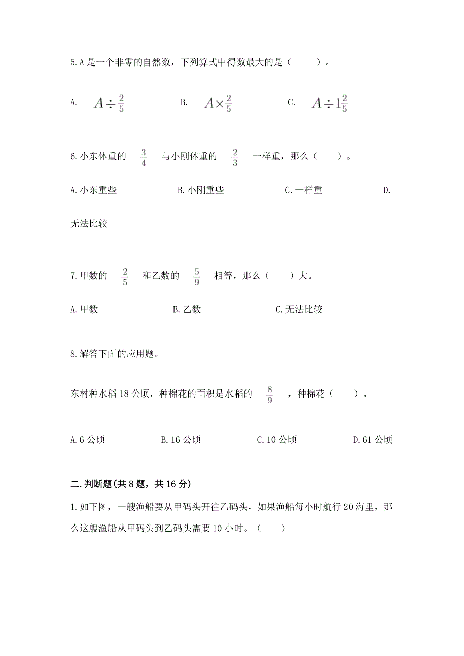 人教版六年级上册数学期中测试卷及答案(易错题).docx_第2页