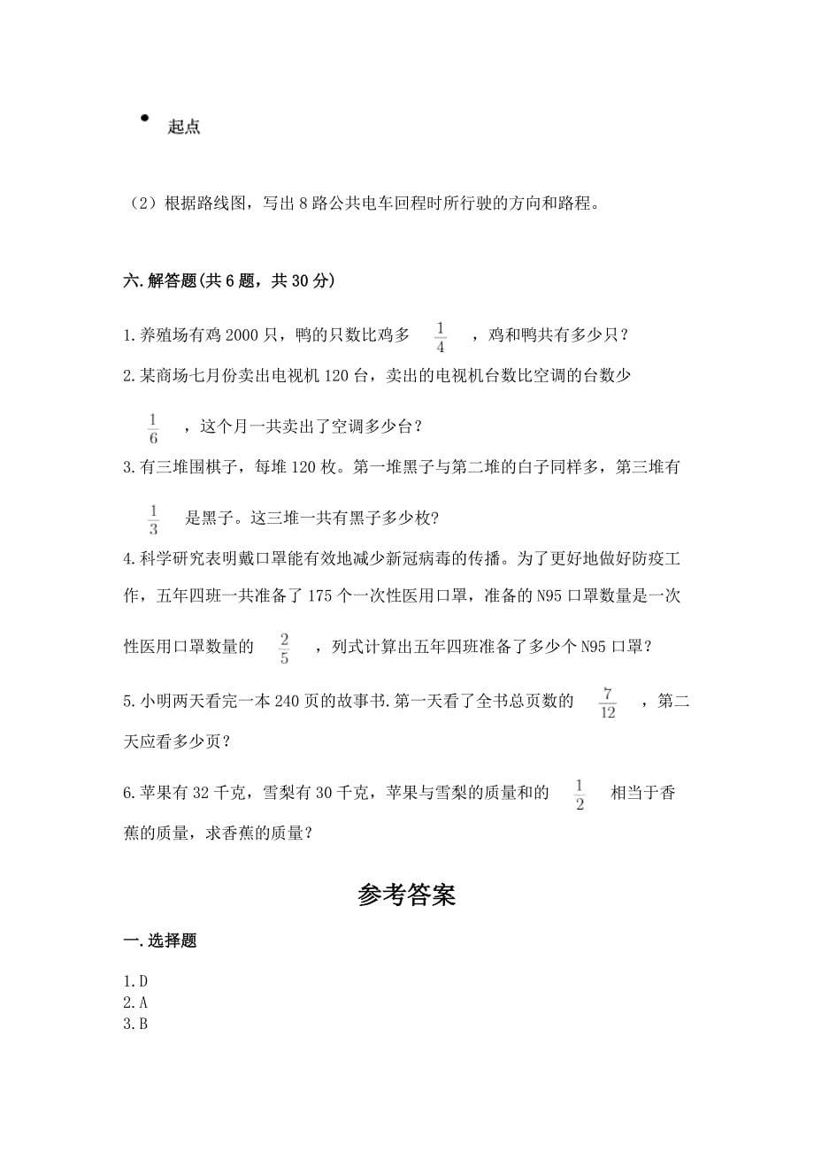 人教版六年级上册数学期中测试卷及答案(易错题).docx_第5页