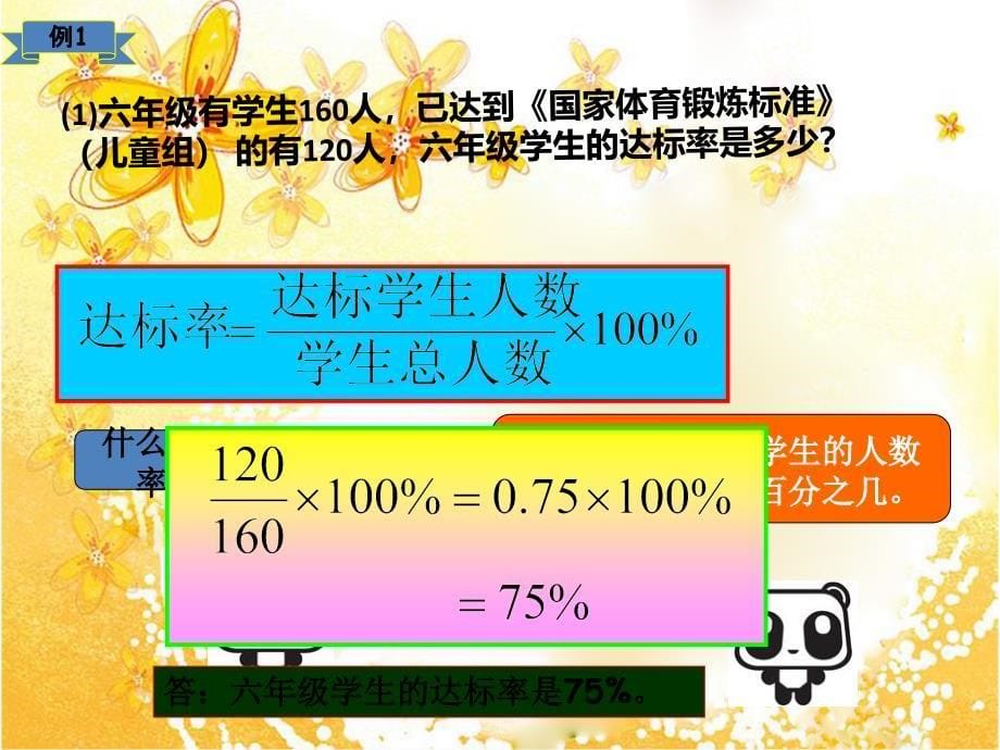 用百分数解决问题求百分率的应用题1_第5页