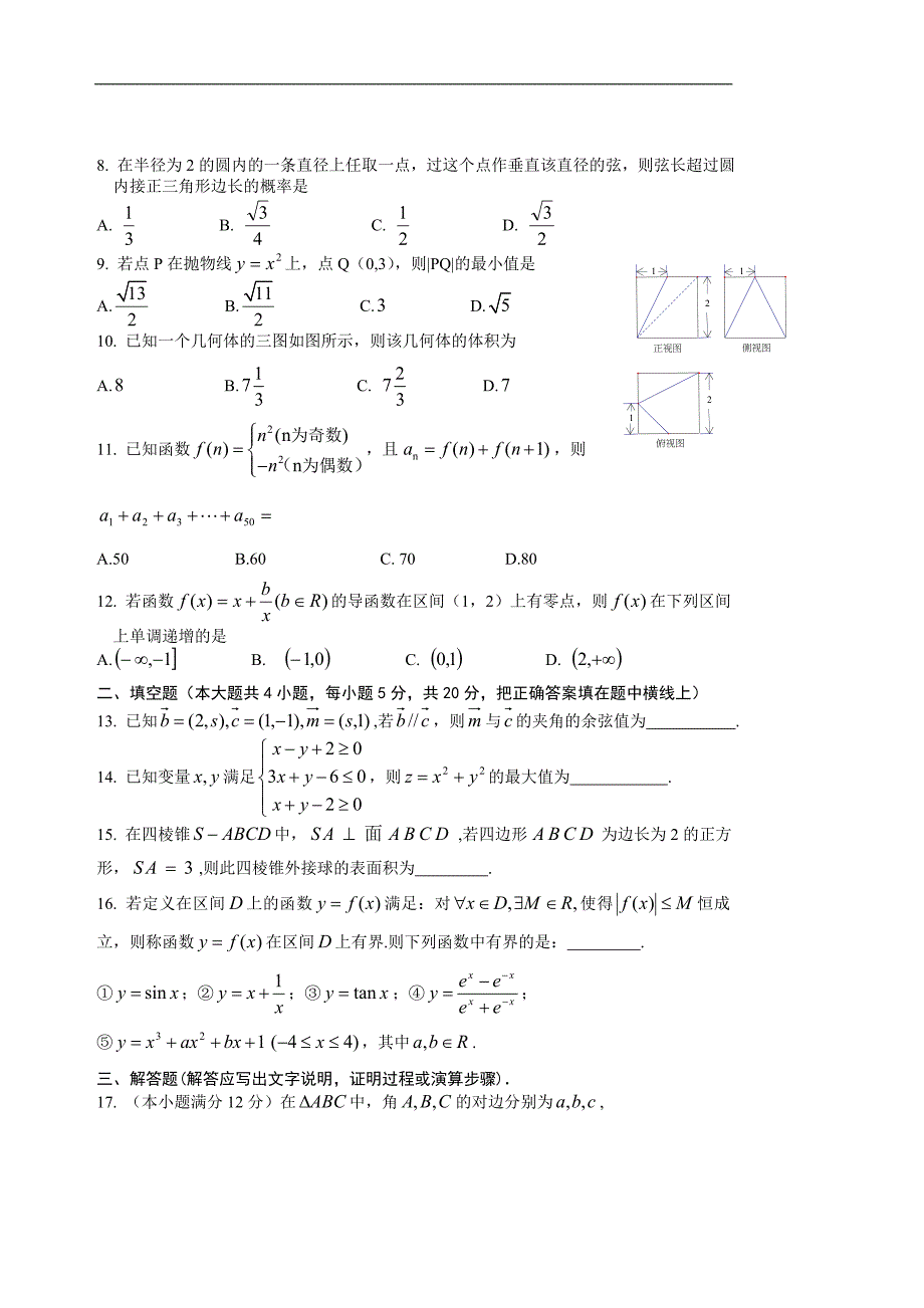 山西省忻州一中长治二中康杰中学临汾一中高三下学期第三次联考考数学文试题word版_第2页