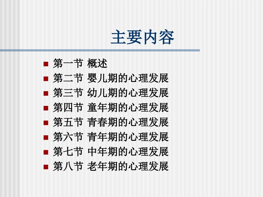 最新发展心理学心理咨询师学习PPT课件_第2页