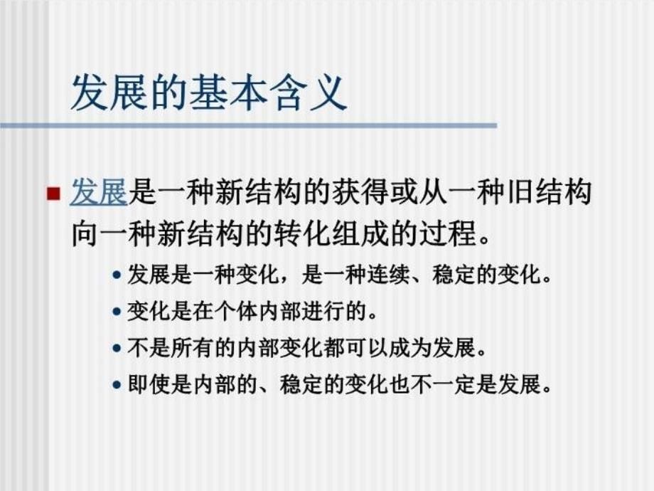 最新发展心理学心理咨询师学习PPT课件_第5页