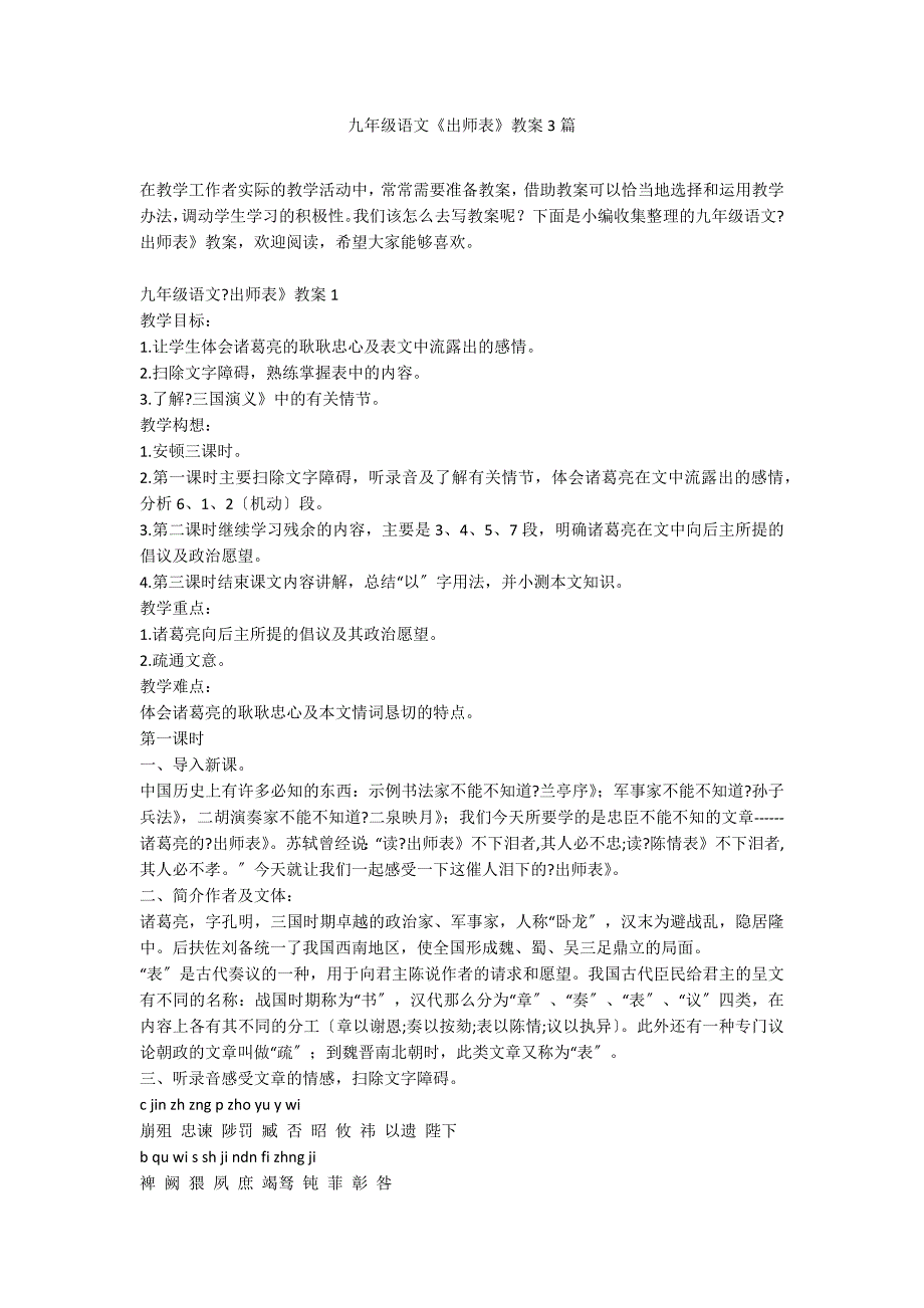 九年级语文《出师表》教案3篇_第1页