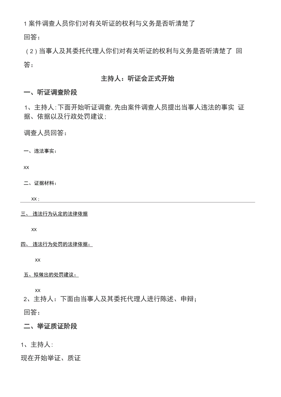 行政处罚听证会现场流程_第3页