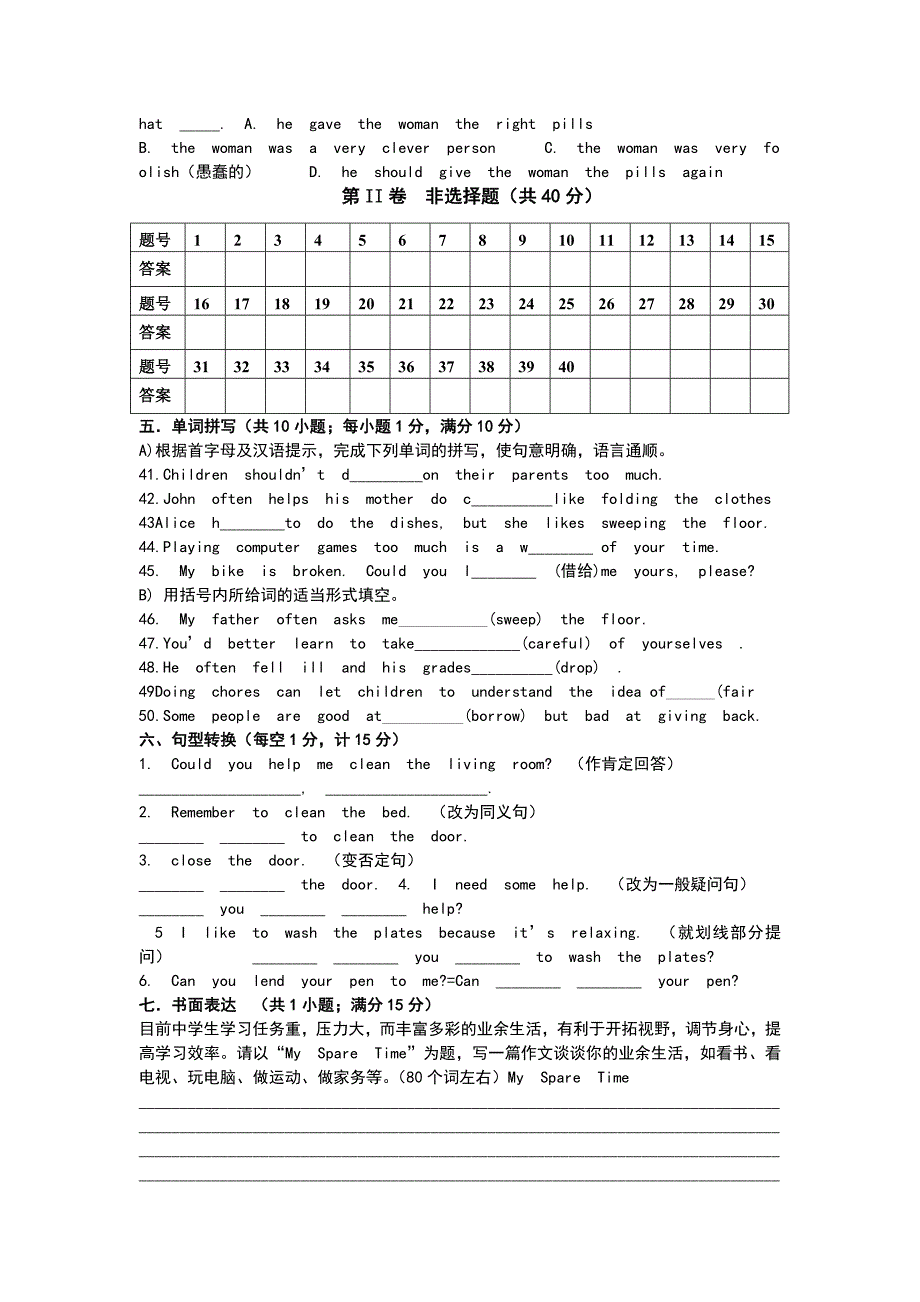 鲁教版五四制八年级英语上第一单元测试题_第4页