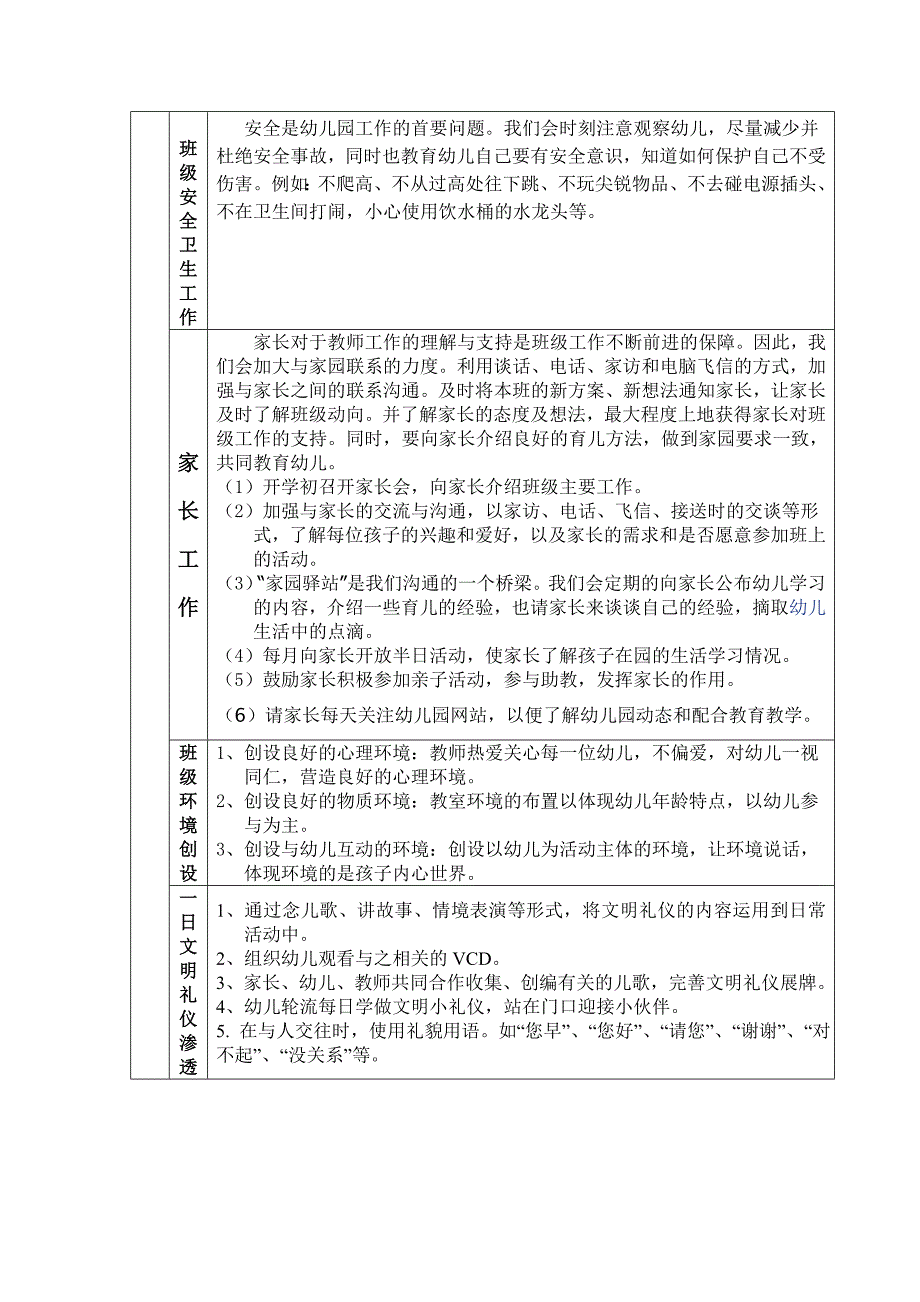 丫丫班级计划上_第4页