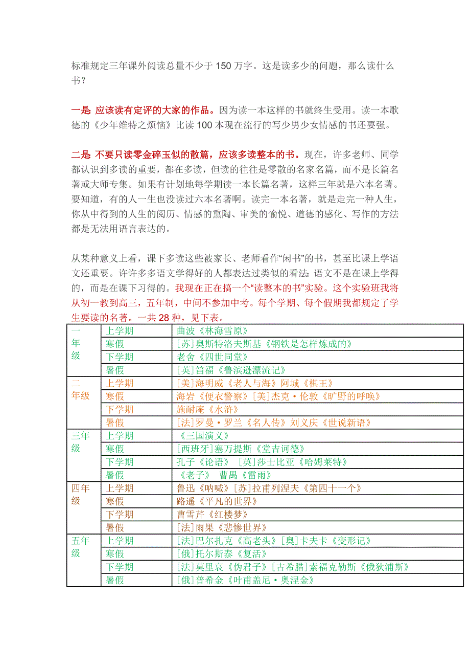 首席语文教师告诉你.doc_第2页