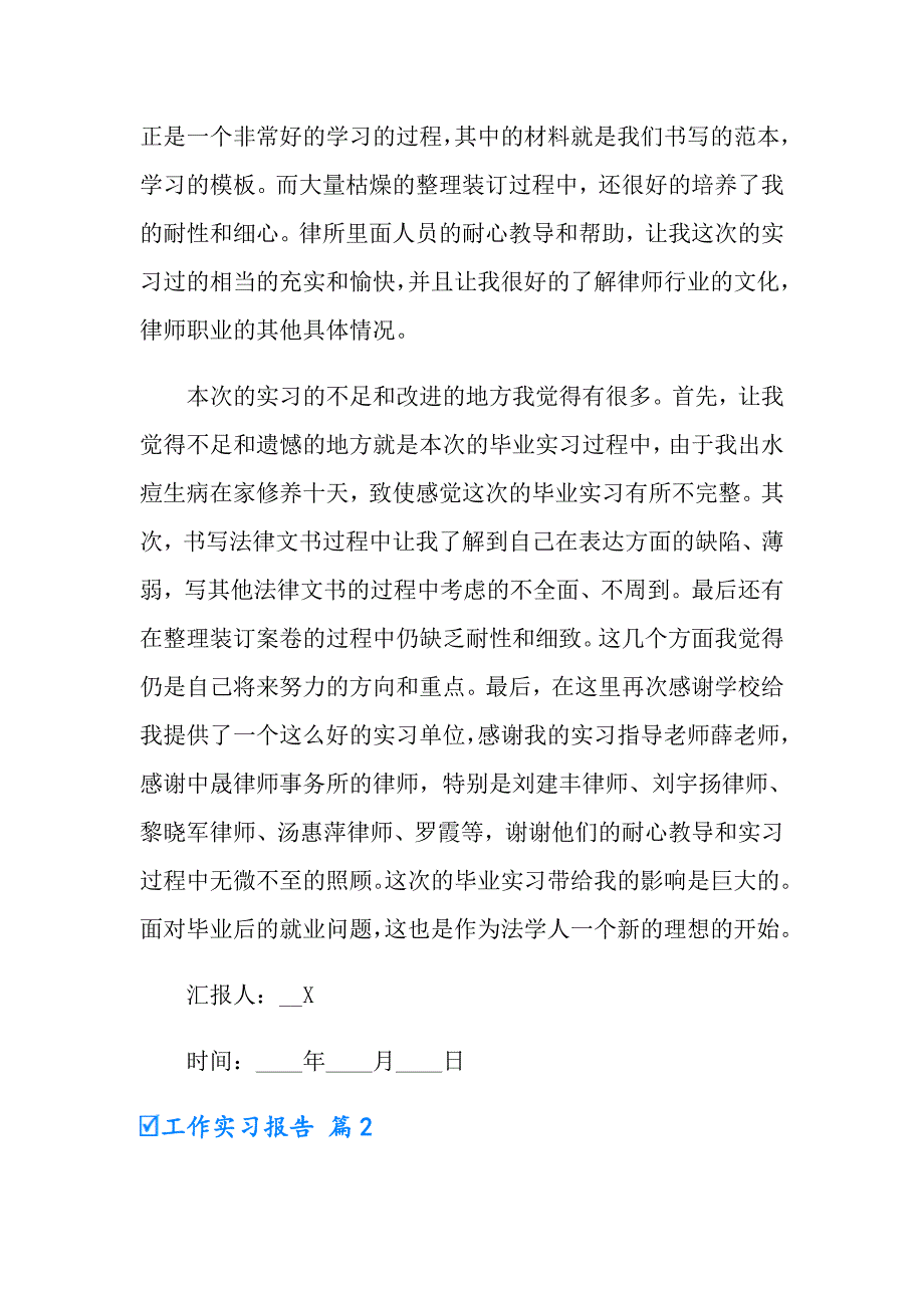 【最新】工作实习报告4篇_第3页