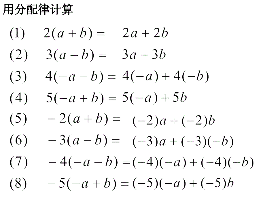 222整式的加减去括号1_第4页