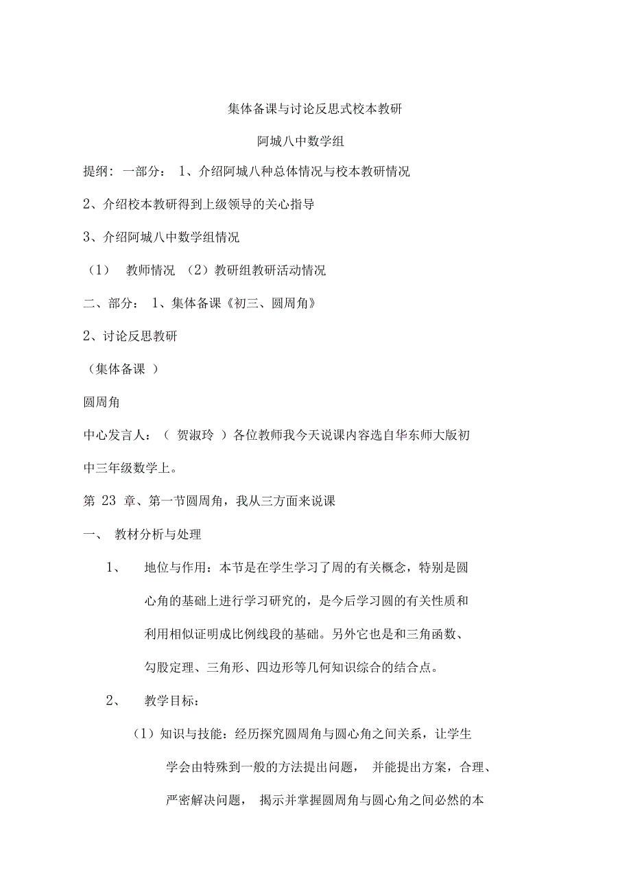 集体备课与讨论反思式校本教研_第1页