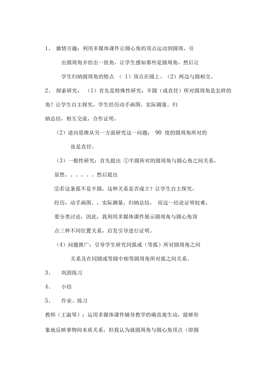 集体备课与讨论反思式校本教研_第3页